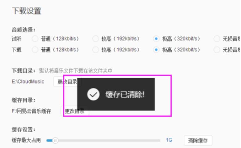 網(wǎng)易云音樂怎么清理緩存?網(wǎng)易云音樂清理緩存方法分享