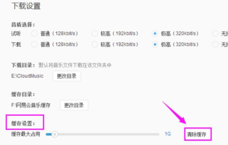 網(wǎng)易云音樂怎么清理緩存?網(wǎng)易云音樂清理緩存方法分享