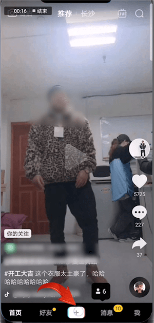 抖音APP怎么拍出四連拍特效?四連拍特效拍攝步驟一覽