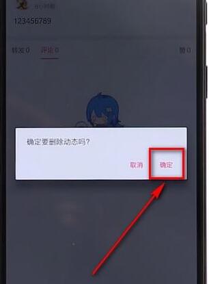 嗶哩嗶哩怎么刪掉動(dòng)態(tài)？刪除動(dòng)態(tài)的方法介紹