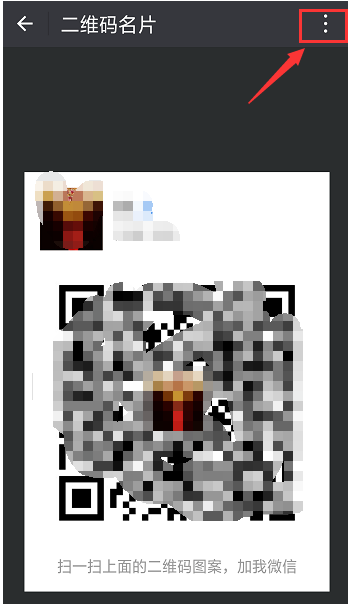 微信怎么設置二維碼樣式？設置二維碼樣式的方法說明