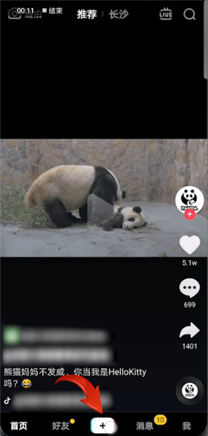 抖音怎么拍出動漫自畫像?拍出動漫自畫像流程分享