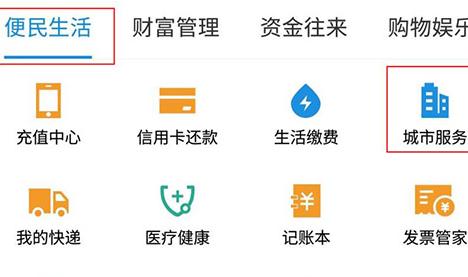 怎么利用支付寶APP繳學費?利用支付寶繳學費方法介紹