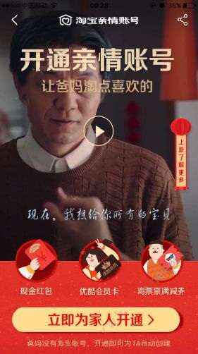 淘寶親情賬號(hào)怎么開啟 綁定親情賬號(hào)步驟一覽