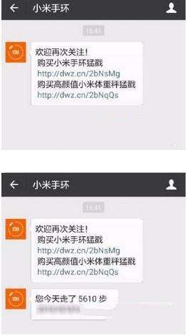 小米運動數據怎么共享至微信運動？運動數據共享至微信方式一覽