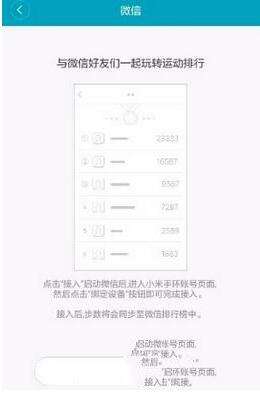 小米運動數據怎么共享至微信運動？運動數據共享至微信方式一覽