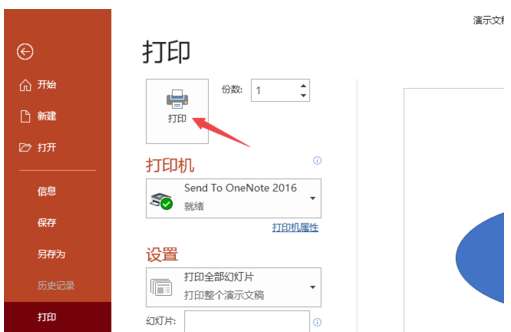 PPT怎么進行高質量打印?高質量打印方式介紹