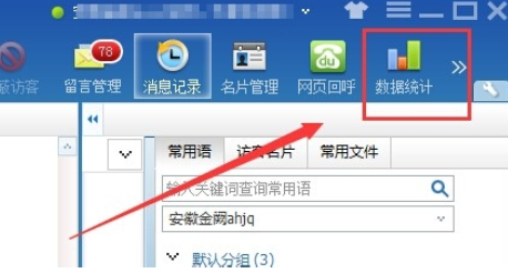百度商橋如何查看聊天記錄?百度商橋查看聊天記錄方法詳解