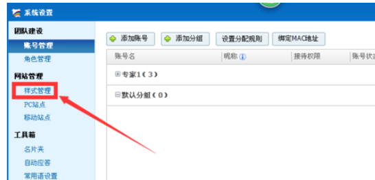 百度商橋如何增加客服新樣式？百度商橋增加客服新樣式方法介紹