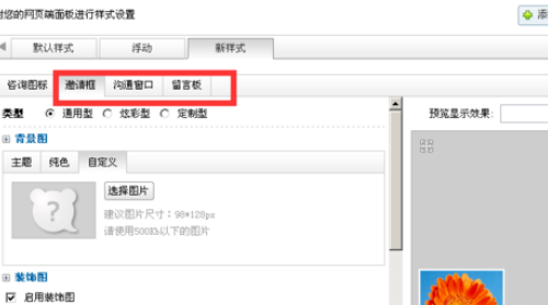 百度商橋如何增加客服新樣式？百度商橋增加客服新樣式方法介紹