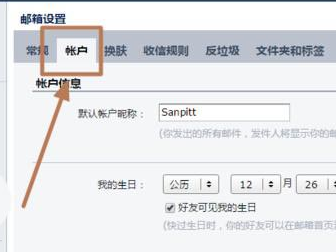 foxmail如何解除綁定qq郵箱？foxmail解除綁定qq郵箱設置方法一覽