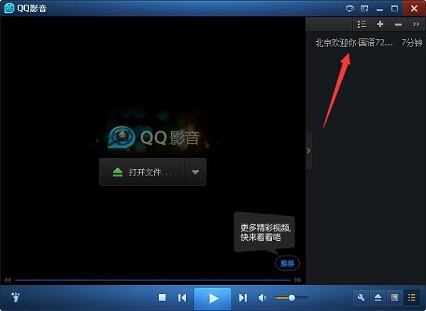 QQ影音如何使用？QQ影音使用方法圖文說明
