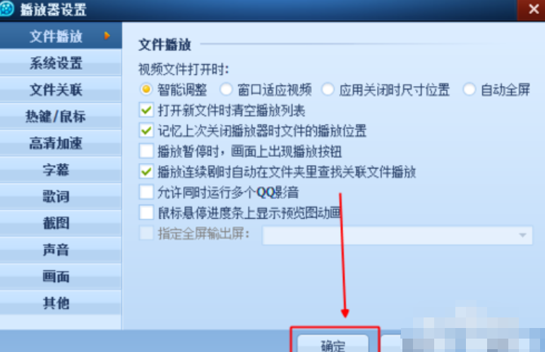 QQ影音如何自動記憶播放位置？QQ影音自動記憶播放位置方法介紹
