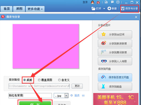 美圖秀秀怎么調整畫布 調整畫布操作流程一覽