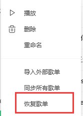 QQ音樂怎么恢復已經刪除的歌曲 恢復已經刪除的歌曲操作流程