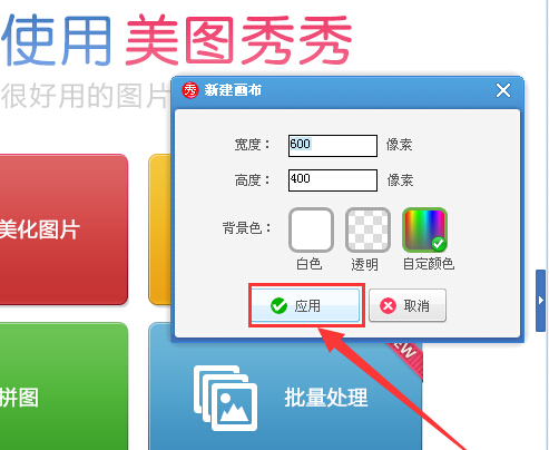 美圖秀秀怎么調整畫布 調整畫布操作流程一覽