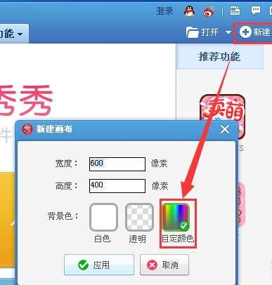 美圖秀秀怎么調整畫布 調整畫布操作流程一覽