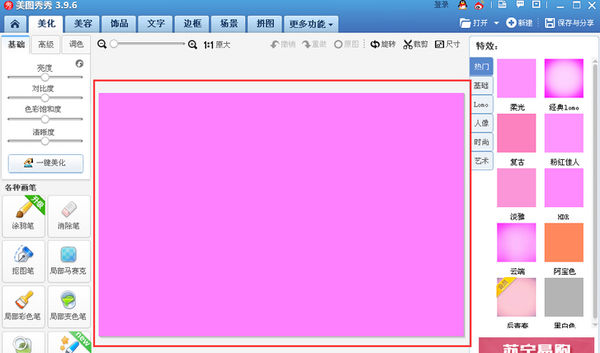 美圖秀秀怎么調整畫布 調整畫布操作流程一覽