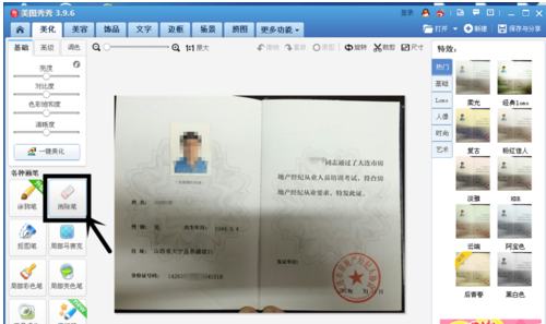 美圖秀秀怎么編輯證件上的文字信息 編輯證件上的文字信息操作流程一覽