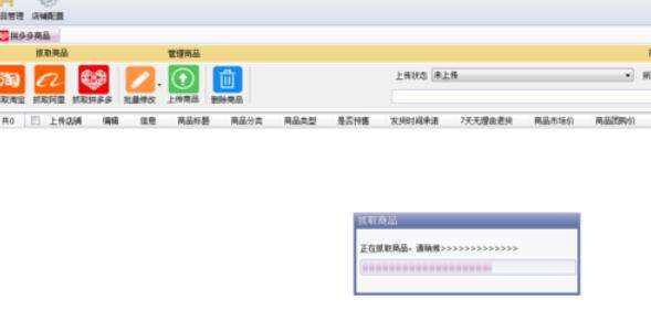 拼多多上貨助理怎么把物品上傳？上傳物品流程一覽