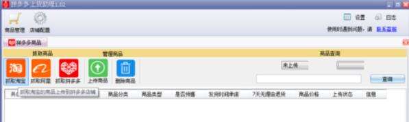 拼多多上貨助理怎么把物品上傳？上傳物品流程一覽