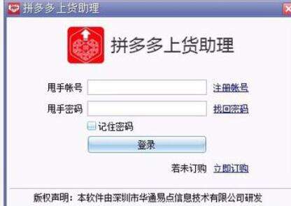 拼多多上貨助理怎么把物品上傳？上傳物品流程一覽