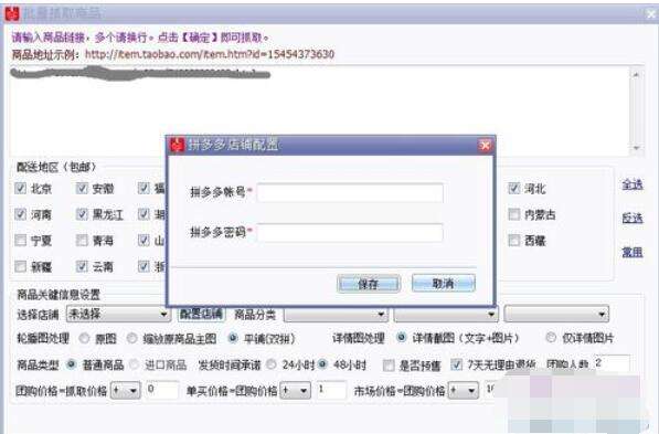 拼多多上貨助理怎么把物品上傳？上傳物品流程一覽
