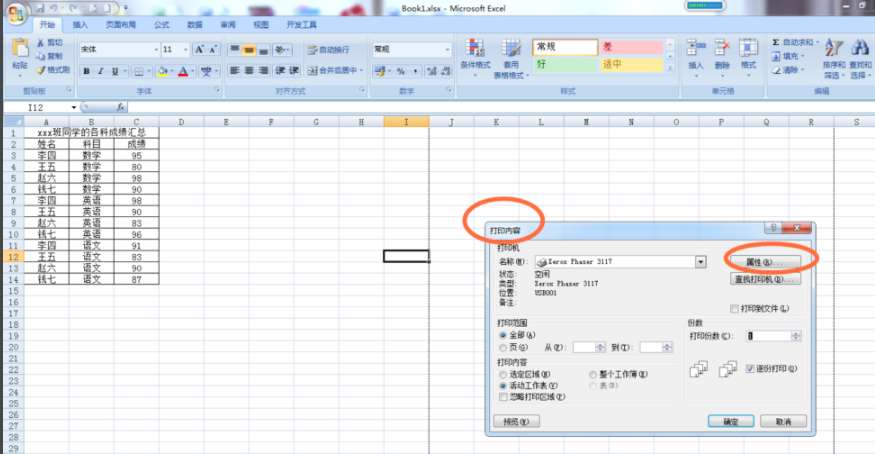 excel奇數(shù)頁(yè)怎么打印 打印奇數(shù)頁(yè)方法詳解