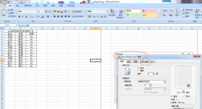 excel奇數(shù)頁(yè)怎么打印 打印奇數(shù)頁(yè)方法詳解