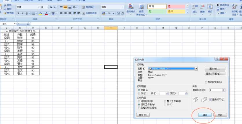 excel奇數(shù)頁(yè)怎么打印 打印奇數(shù)頁(yè)方法詳解