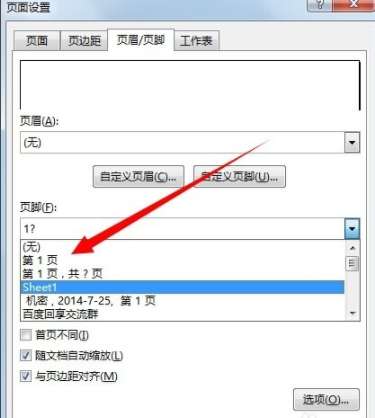 excel頁碼如何打印 打印頁碼操作技巧分享