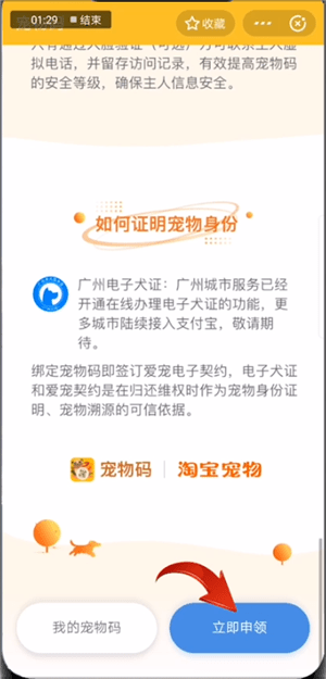 支付寶怎么申請寵物碼?申請寵物碼的方法介紹