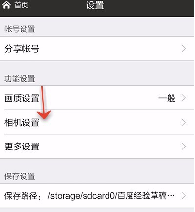 美圖秀秀怎么設置相機?美圖秀秀設置相機的方法說明