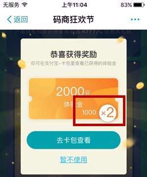 支付寶碼商狂歡節余利寶收益如何翻倍?碼商狂歡節余利寶收益翻倍條件詳解