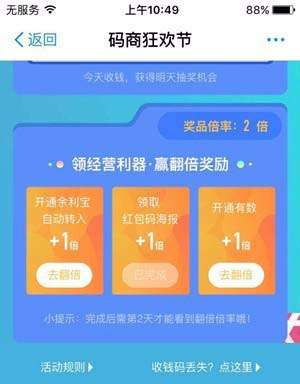 支付寶碼商狂歡節余利寶收益如何翻倍?碼商狂歡節余利寶收益翻倍條件詳解