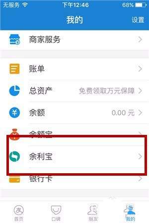 支付寶碼商狂歡節余利寶收益如何翻倍?碼商狂歡節余利寶收益翻倍條件詳解