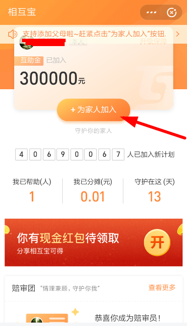 支付寶相互寶如何申請子女加入？申請子女加入的方法說明