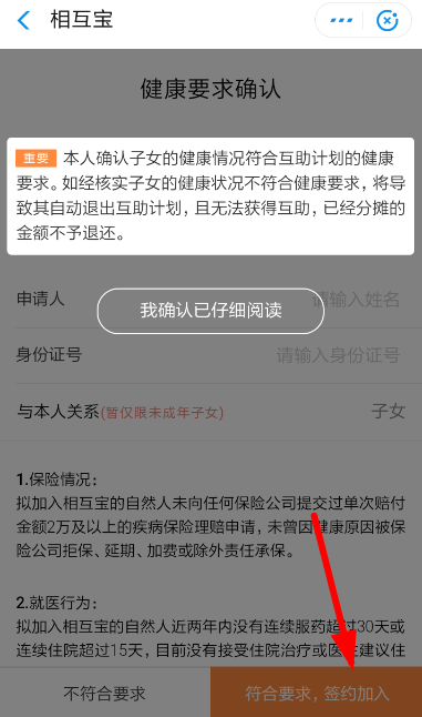 支付寶相互寶如何申請子女加入？申請子女加入的方法說明
