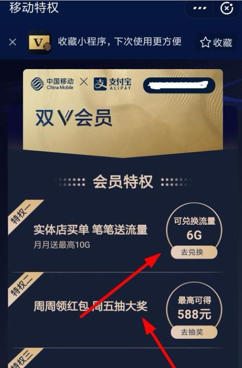 支付寶怎么取消移動雙v會員?取消移動雙v會員步驟分享