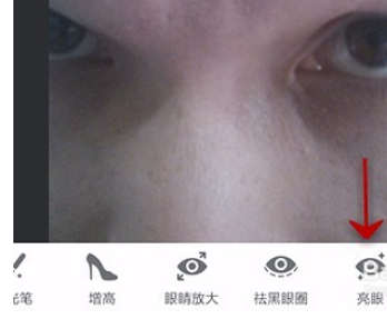 美圖秀秀里亮眼功能怎么使用?亮眼功能使用方法介紹