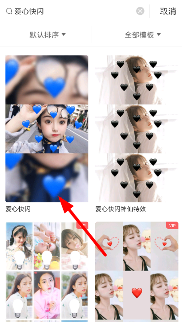 在抖音中怎么設置愛心快閃特效？設置愛心快閃特效的方法介紹