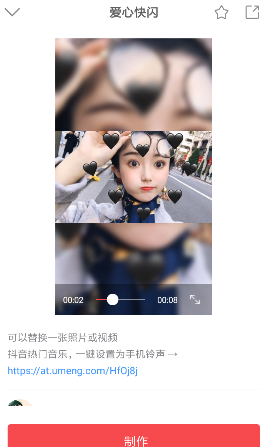 在抖音中怎么設置愛心快閃特效？設置愛心快閃特效的方法介紹