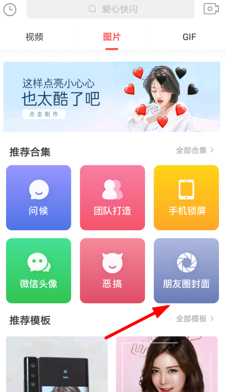 趣推APP如何制作朋友圈封面?制作朋友圈封面的方法說明
