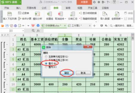 excel怎么打印工資條?打印工資條圖文步驟分享
