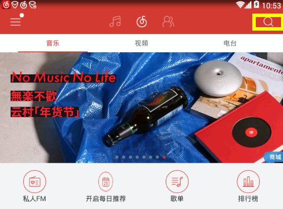 在網(wǎng)易云音樂里如何查看歌手資料？查看歌手資料的方法分享