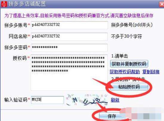 拼多多上貨助理怎么用?拼多多上貨助理使用方法及注冊流程解析