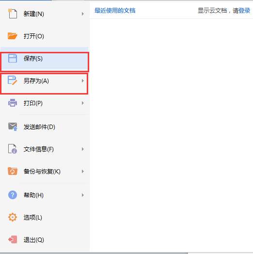 wps2003怎么保存 wps2003保存操作方法一覽