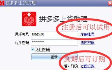拼多多上貨助理怎么用?拼多多上貨助理使用方法及注冊流程解析