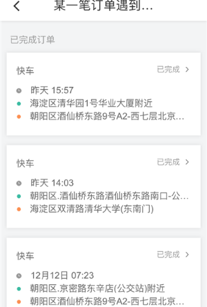 滴滴出行app怎么在線投訴？在線投訴的方法說明