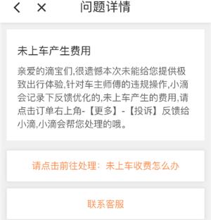 滴滴出行app怎么在線投訴？在線投訴的方法說明